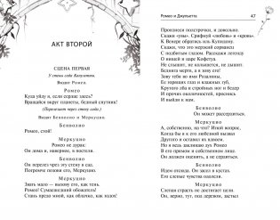 Ромео и Джульетта фото книги 6