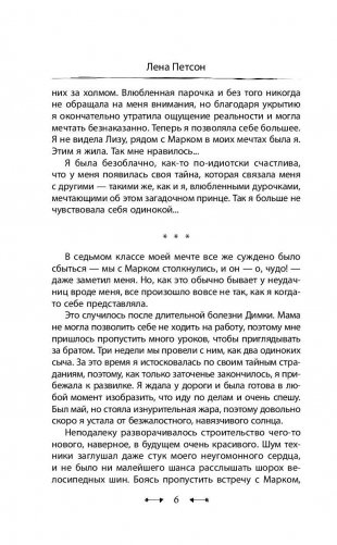 У Ромео нет сердца фото книги 7