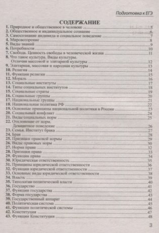 Шпаргалка по обществознанию для успешной сдачи ОГЭ и ЕГЭ фото книги 2