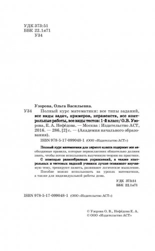 Полный курс математики. 1 класс фото книги 3