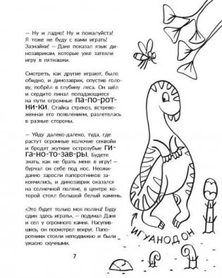 Что умеет игуанодон? фото книги 7