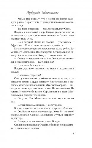 Передружба. Недоотношения фото книги 6