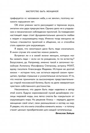 ЛЕДИ. Быть настоящей в эпоху иллюзий фото книги 8