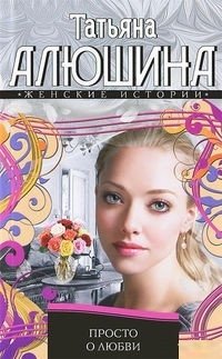 Просто о любви фото книги