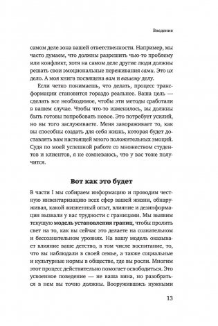 Здоровые границы. Как научиться отстаивать свои интересы и перестать отказываться от себя ради других фото книги 7