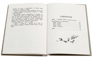 Джек - Боевой Конёк фото книги 2