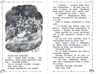 Сказки о Хоме и Суслике и другие истории фото книги 8