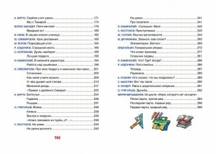 Стихи и рассказы о школе фото книги 5