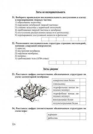 Биология. Тестовые задания с ответами и объяснениями фото книги 2