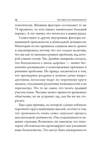 Как перестать заморачиваться фото книги 13