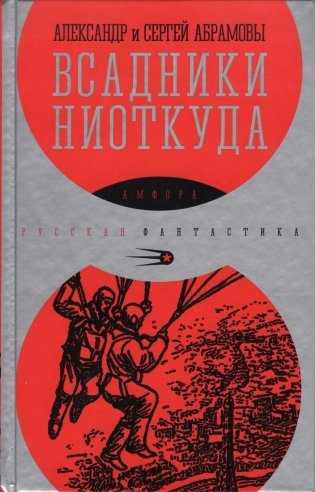 Всадники ниоткуда фото книги