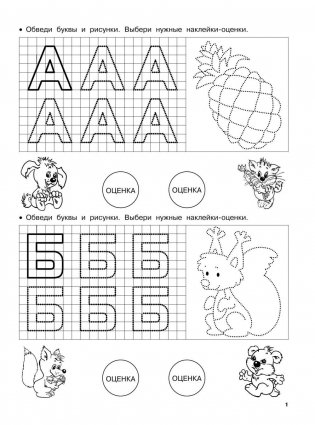 Печатные буквы серии "Первые прописи на лето с наклейками" фото книги 2
