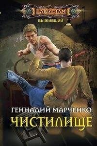 Чистилище фото книги