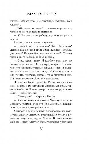 Случайные люди фото книги 38