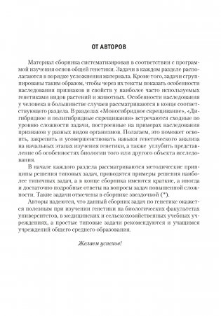 Сборник задач по генетике фото книги 2