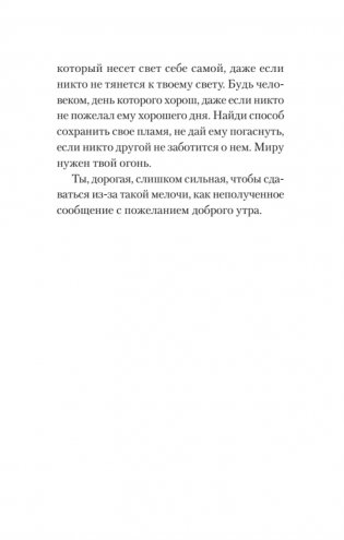 Я отпускаю тебя. Любовь без ожиданий (#экопокет) фото книги 8