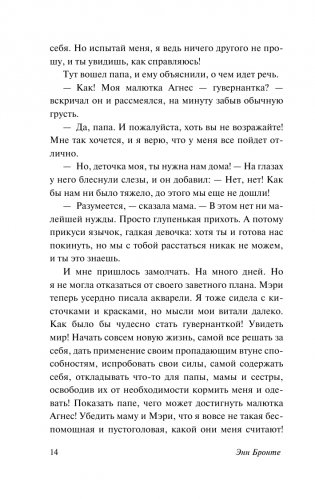 Агнес Грей фото книги 15