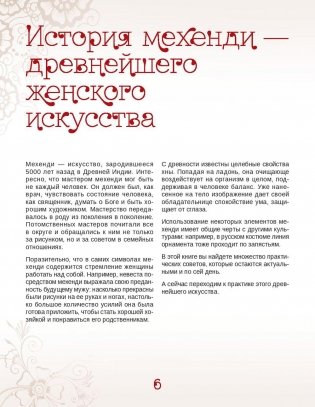 Тату хной. Рисунки на теле фото книги 4