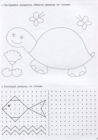 Домашние любимцы. Рисуем по клеточкам и точкам фото книги 3