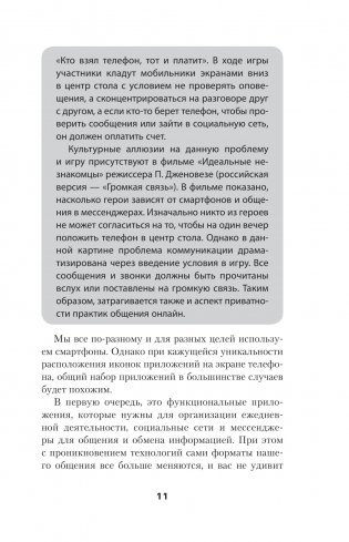 Практика интернет-знакомств. Любовь в онлайн-стиле фото книги 9