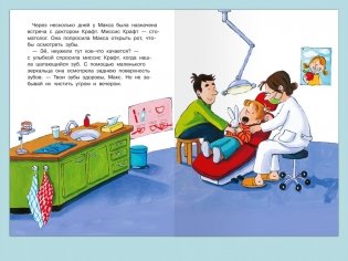Макс и молочный зуб фото книги 7