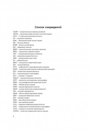 Основы колопроктологии фото книги 13