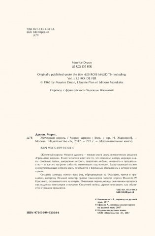 Железный король фото книги 4