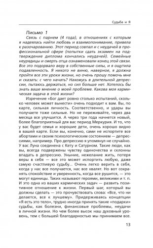 Судьба и я фото книги 12