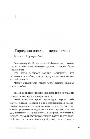 Как любить ребёнка. Воспитательные моменты. Дневник фото книги 11