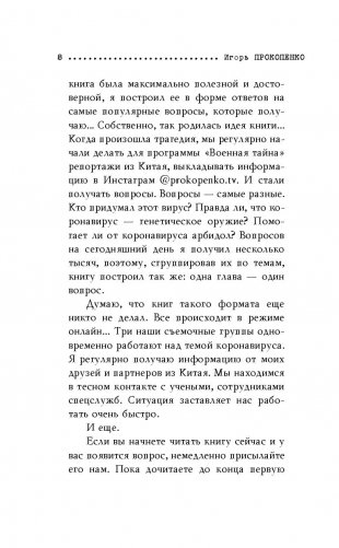 Коронавирус. Вирус-убийца фото книги 9