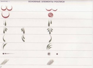 Народное искусство - детям. Городецкая роспись. Альбом для творчества. ФГОС фото книги 2