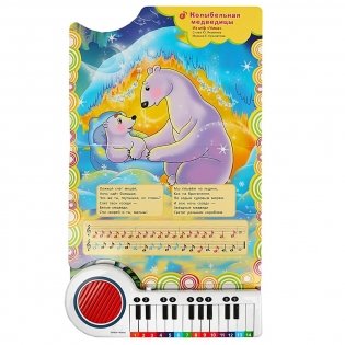 Любимые песенки детского сада (книга-пианино) фото книги 2