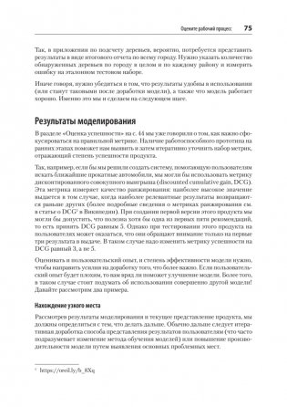 Создание приложений машинного обучения: от идеи к продукту фото книги 10