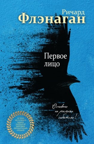 Первое лицо фото книги