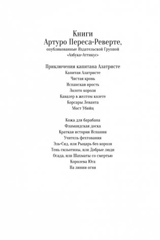 На линии огня фото книги 3