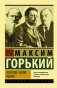 Толстой. Чехов. Ленин фото книги маленькое 2