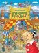 Приключения Буратино. Виммельбух фото книги маленькое 2