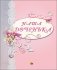 Альбом для фото и записей "Наша доченька" фото книги маленькое 2