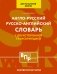 Англо-русский русско-английский словарь для начальной школы с двухсторонней транскрипцией фото книги маленькое 2