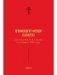 Три письма к Н.В. Гоголю, писанные в 1848 году фото книги маленькое 2