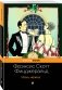 Ночь нежна фото книги маленькое 3