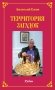 Территория загадок. Рубаи / Симфония любви. Песни. Избранное фото книги маленькое 2