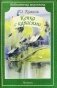 Кепка с карасями: рассказы, повесть фото книги маленькое 2