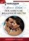 Послевкусие желанной мести фото книги маленькое 2