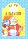 Детям о бабушке: сборник фото книги маленькое 2