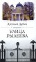 Улица Рылеева фото книги маленькое 2