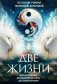 Две жизни. Метафорические ассоциативные карты для самопознания фото книги маленькое 2