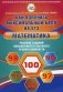 Математика. Решение заданий повышенного и высокого уровня сложности. Как получить максимальный балл на ЕГЭ фото книги маленькое 2