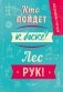 Ежедневник учителя. Кто пойдет к доске? Лес рук! А5, твердая обложка, 192 стр фото книги маленькое 2