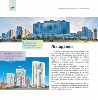 Мінск: раёны, прадмесці, пасёлкі і мікрараёны фото книги 7